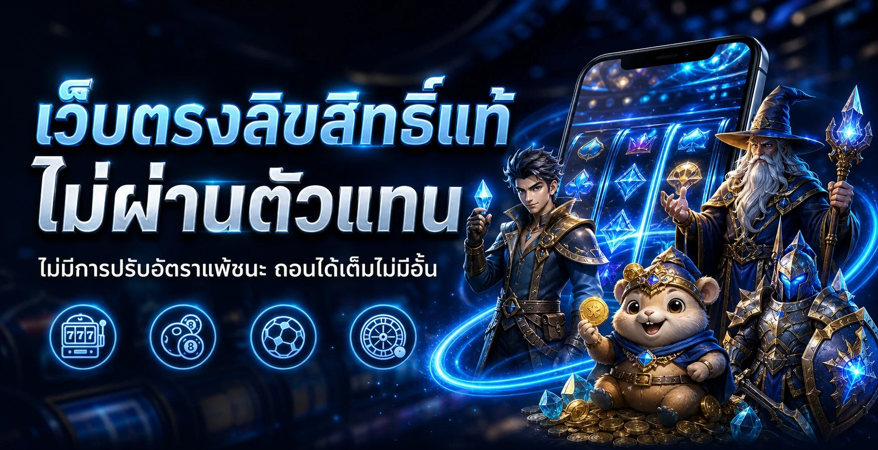 แบนเนอร์ผลบอลสด Easy432 พร้อมตัวละครเกมและข้อมูลสกอร์